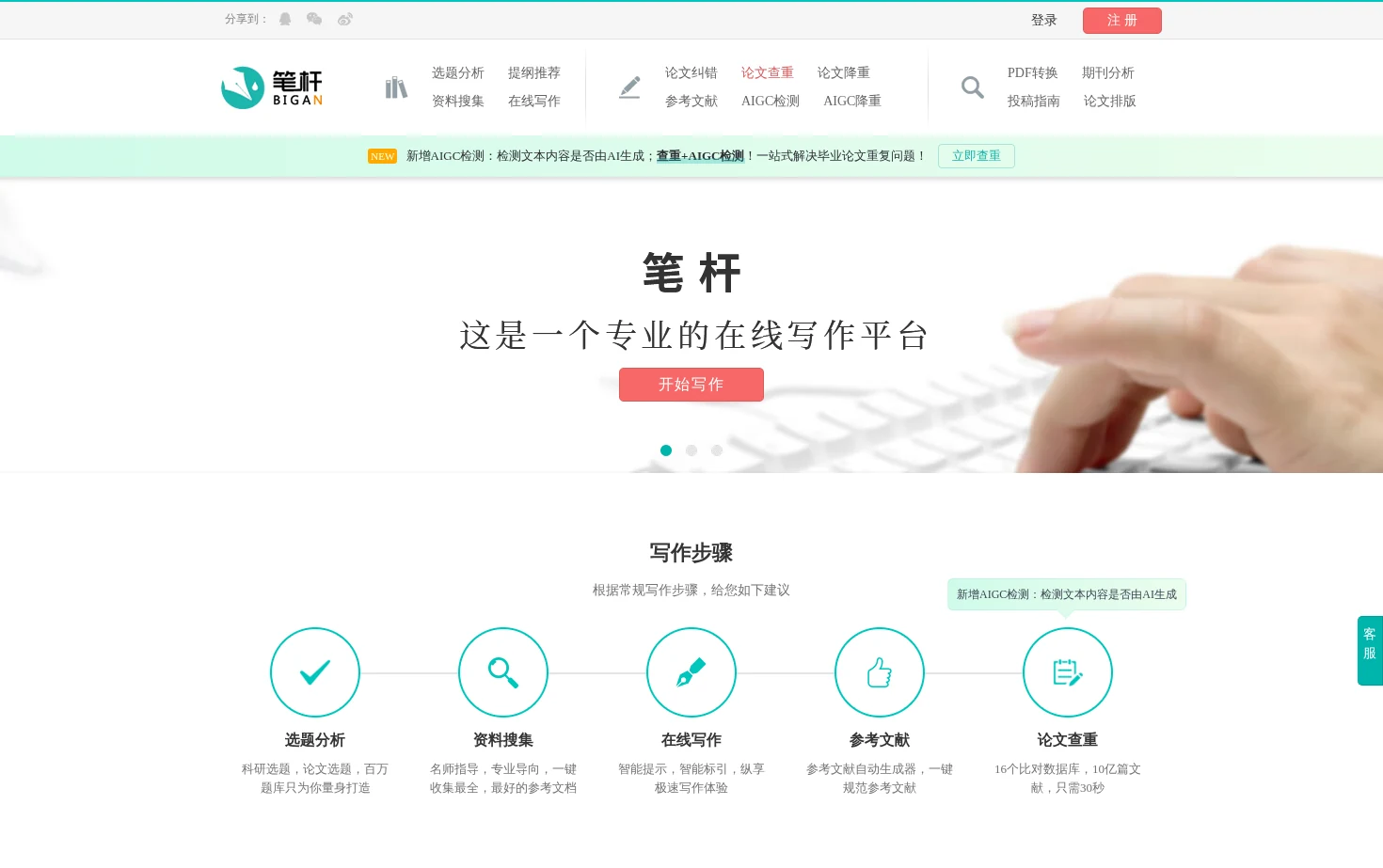 笔杆网 页面快照